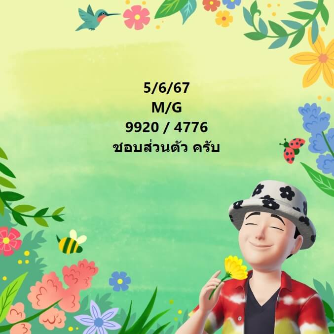 หวยมาเลย์ 5/6/67 ชุดที่ 9