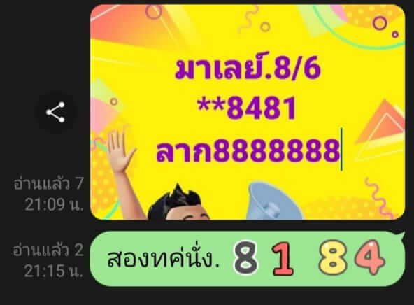 หวยมาเลย์ 8/6/67 ชุดที่ 9