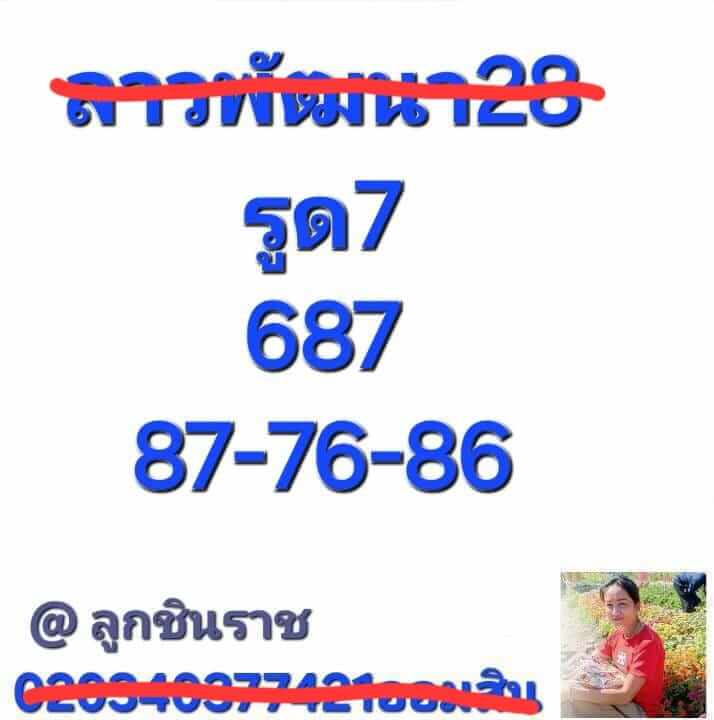 หวยลาว 28/6/67 ชุดที่ 7