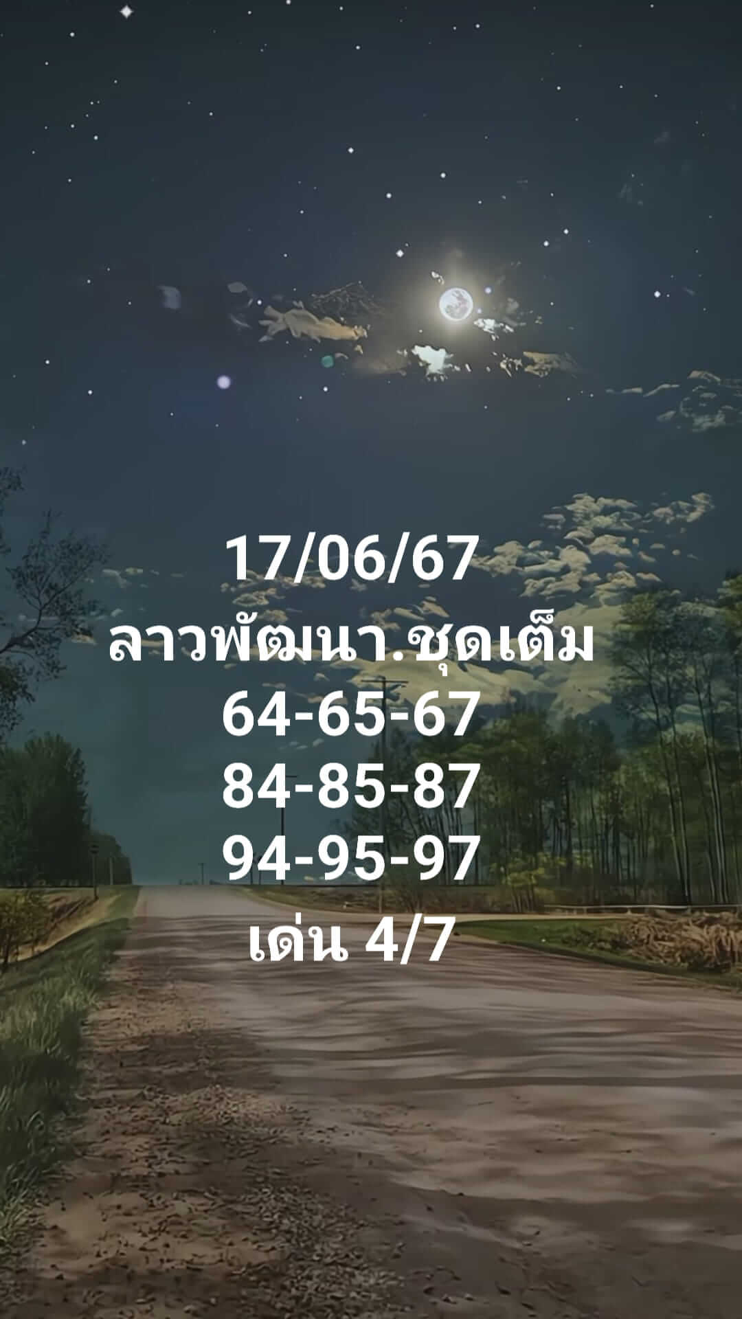 หวยลาว 17/6/67 ชุดที่ 8