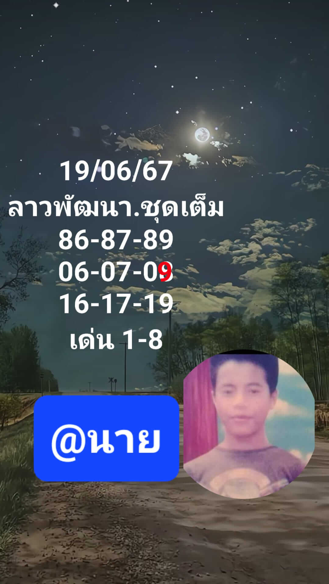 หวยลาว 19/6/67 ชุดที่ 8