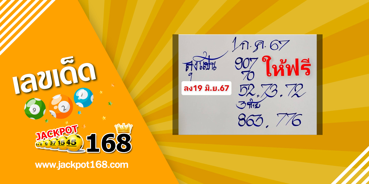 หวยลุงแป้น 1/7/67