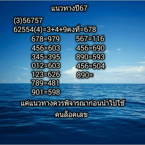 หวยคนล็อคเลข 1/7/67