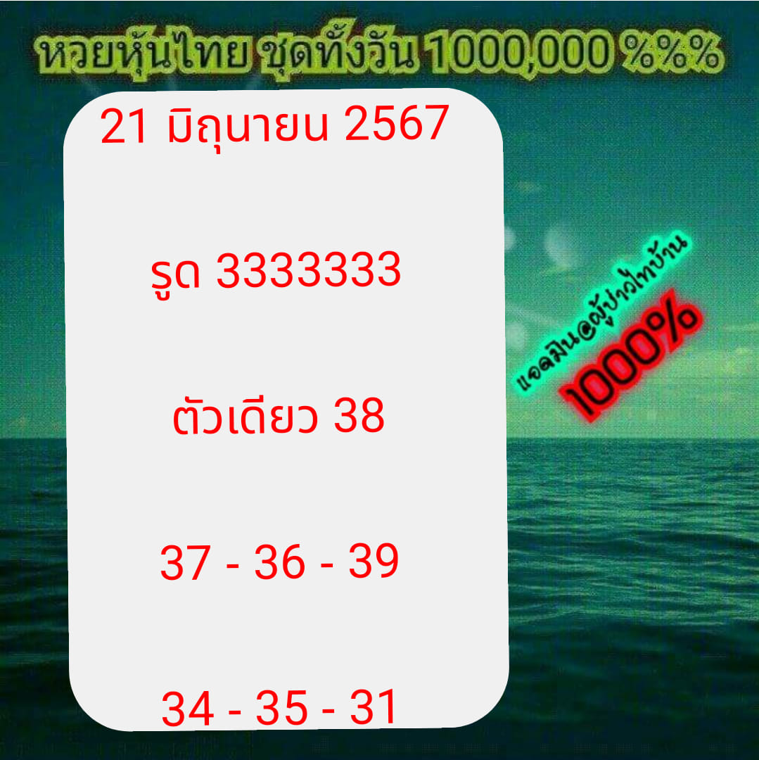 หวยหุ้น 21/6/67 ชุดที่ 1