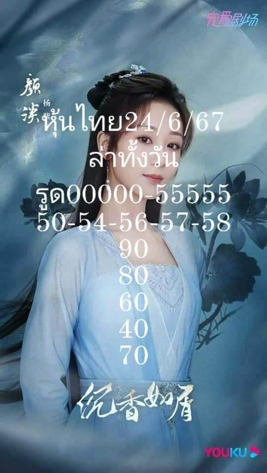 หวยหุ้น 24/6/67 ชุดที่ 10