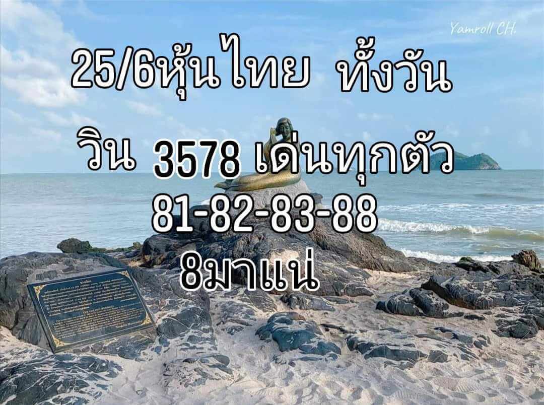 หวยหุ้น 25/6/67 ชุดที่ 10