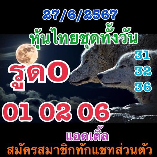 หวยหุ้น 27/6/67 ชุดที่ 10