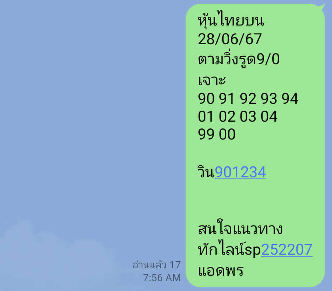 หวยหุ้น 28/6/67 ชุดที่ 10