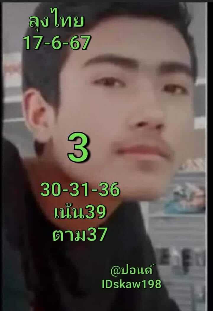 หวยหุ้น 17/6/67 ชุดที่ 10