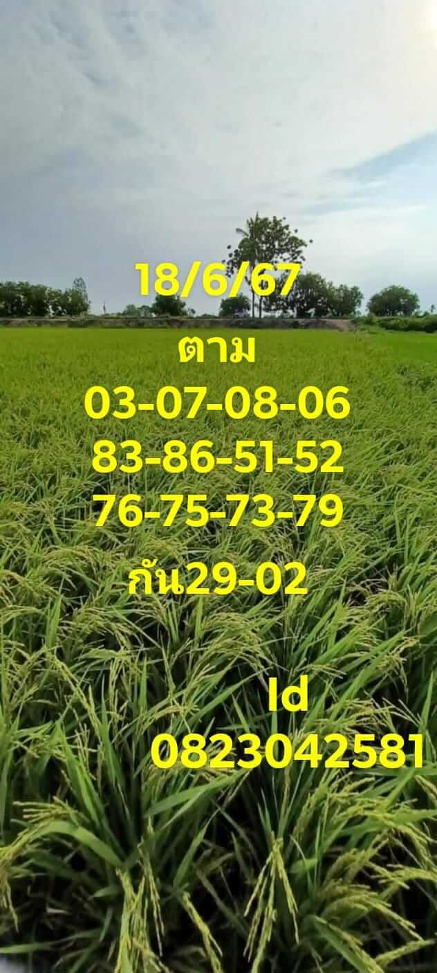 หวยหุ้น 18/6/67 ชุดที่ 10