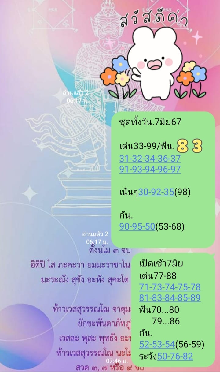 หวยหุ้น 7/6/67 ชุดที่ 10