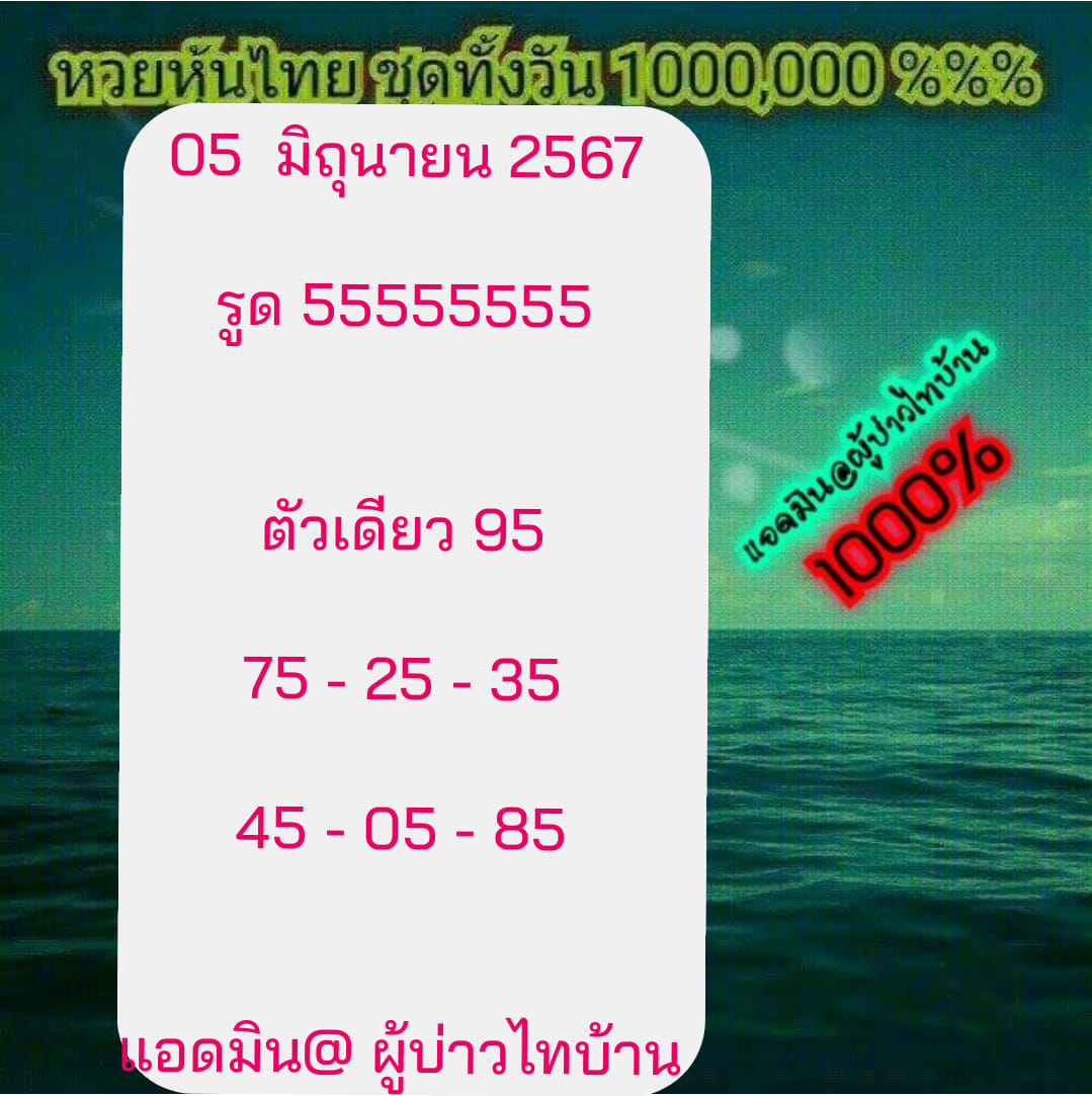 หวยหุ้น 5/6/67 ชุดที่ 2