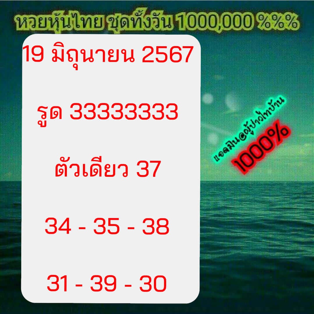 หวยหุ้น 19/6/67 ชุดที่ 2