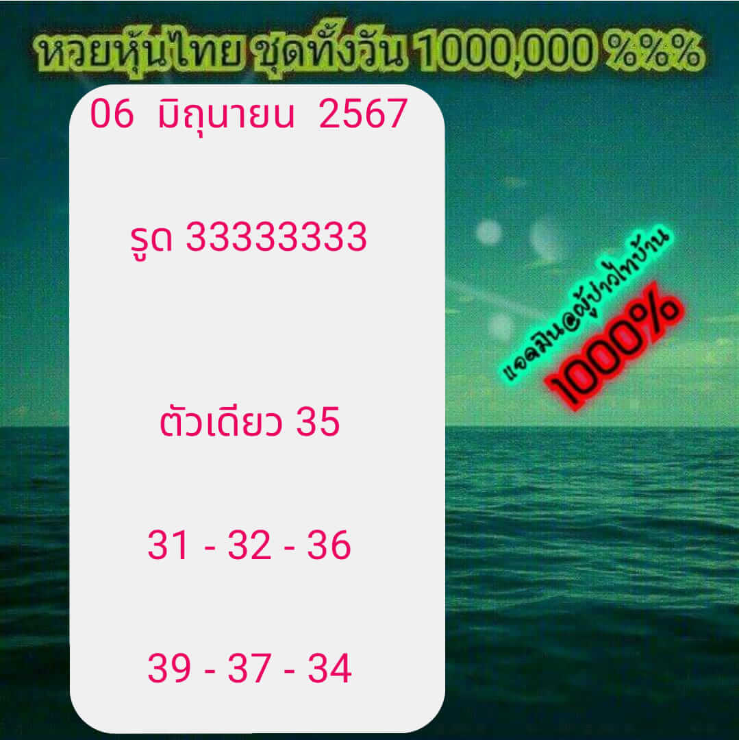 หวยหุ้น 6/6/67 ชุดที่ 2