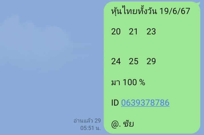 หวยหุ้น 19/6/67 ชุดที่ 3