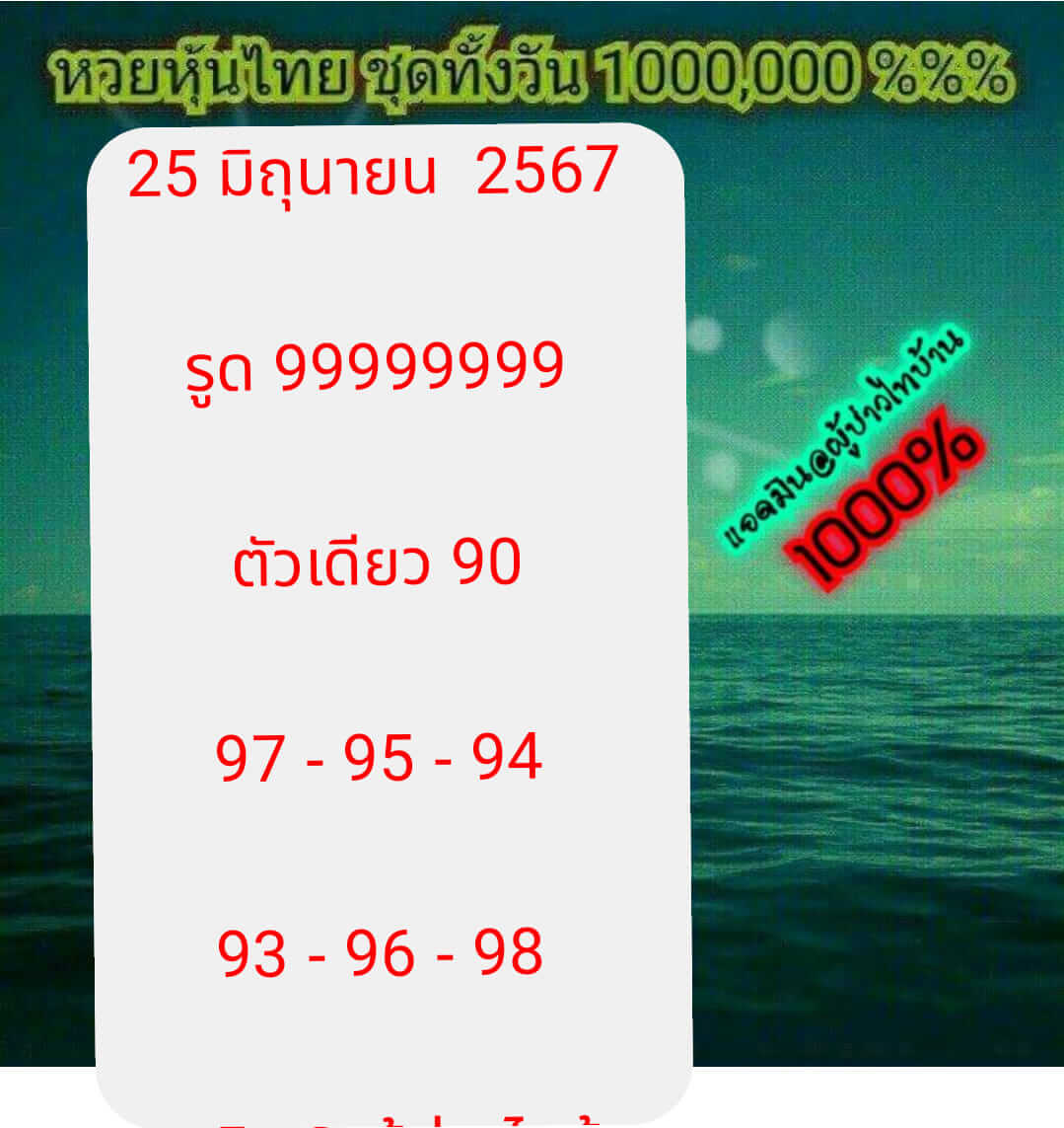 หวยหุ้น 25/6/67 ชุดที่ 3