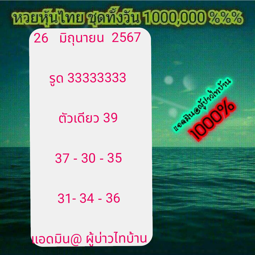 หวยหุ้น 26/6/67 ชุดที่ 3