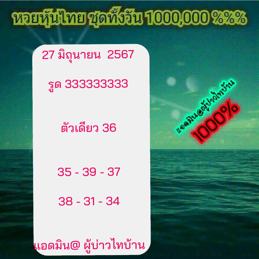 หวยหุ้น 27/6/67 ชุดที่ 3