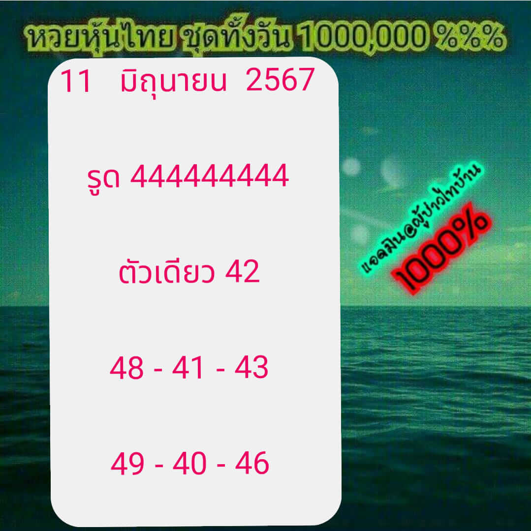 หวยหุ้น 11/6/67 ชุดที่ 3