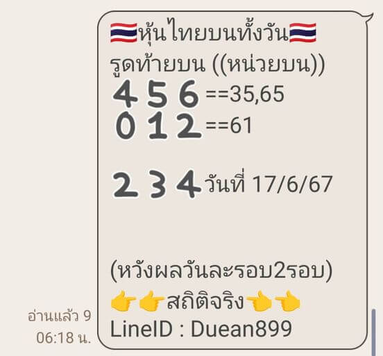 หวยหุ้น 17/6/67 ชุดที่ 3