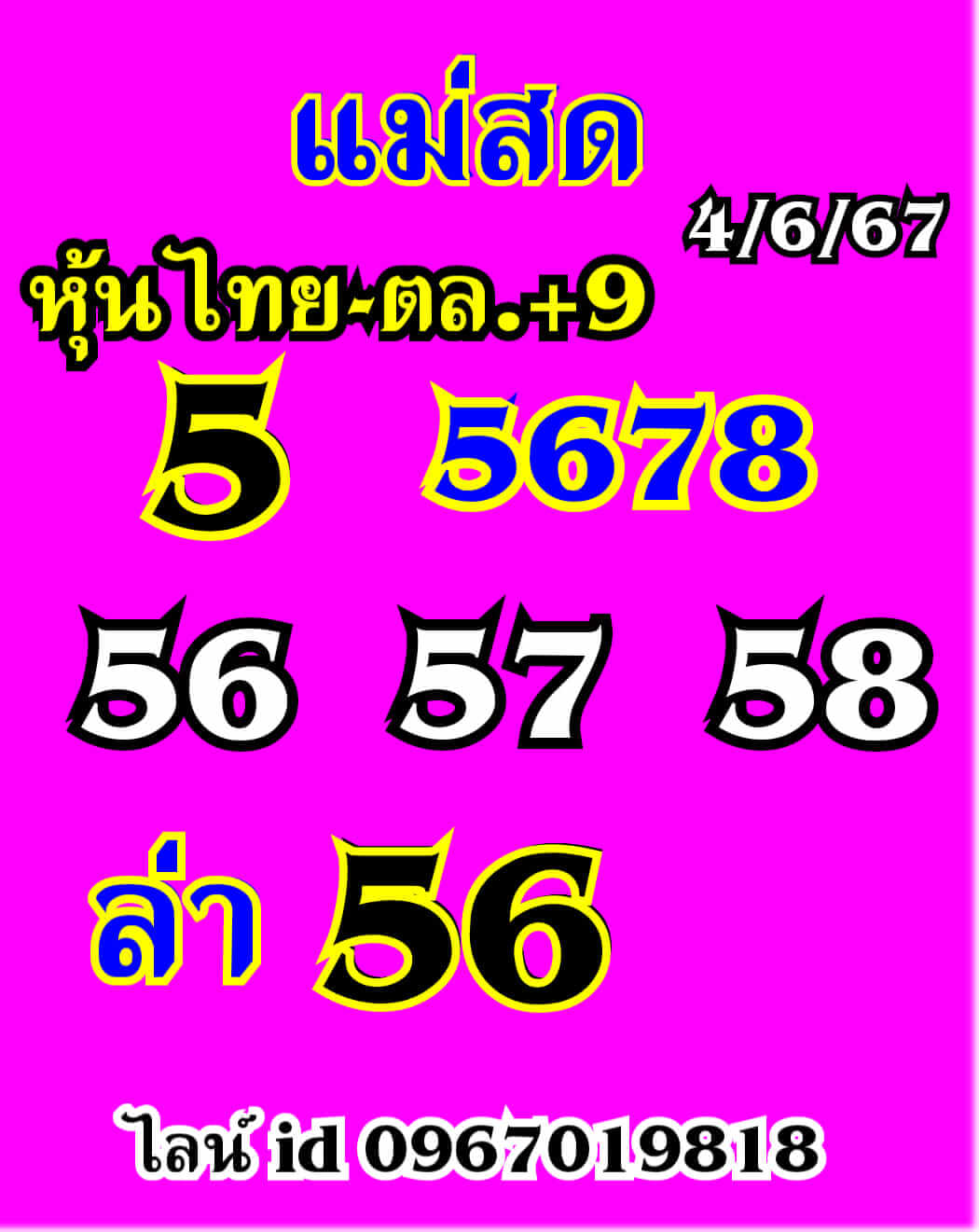 หวยหุ้น 4/6/67 ชุดที่ 3