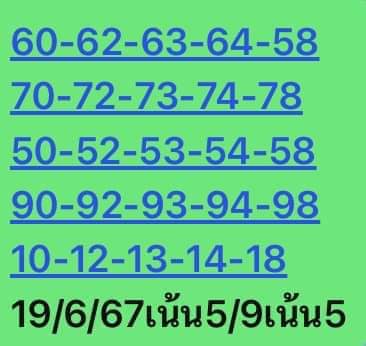 หวยหุ้น 19/6/67 ชุดที่ 4