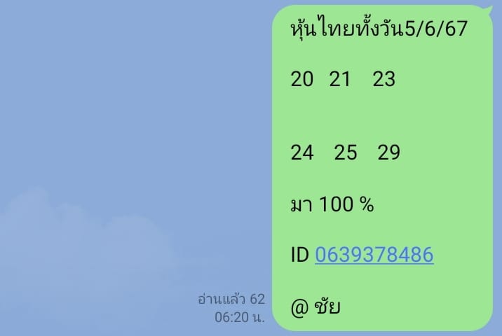 หวยหุ้น 5/6/67 ชุดที่ 5