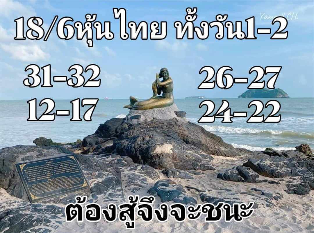 หวยหุ้น 18/6/67 ชุดที่ 5