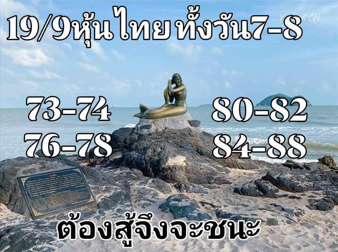 หวยหุ้น 19/6/67 ชุดที่ 5