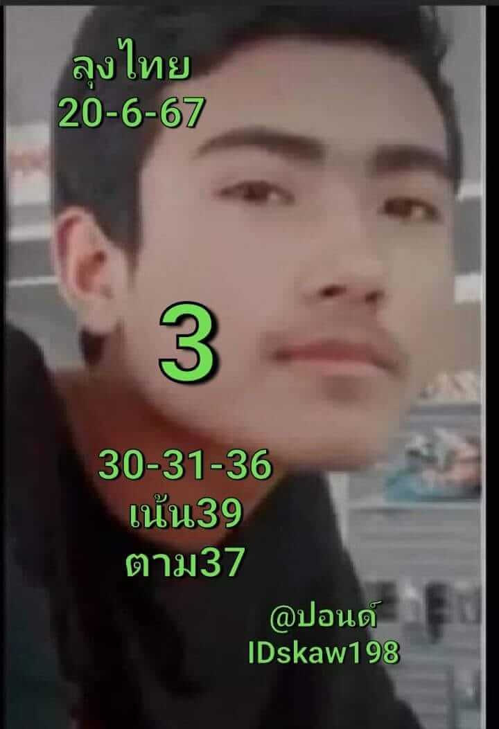 หวยหุ้น 20/6/67 ชุดที่ 5