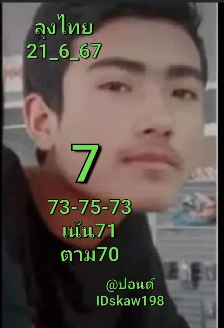 หวยหุ้น 21/6/67 ชุดที่ 5