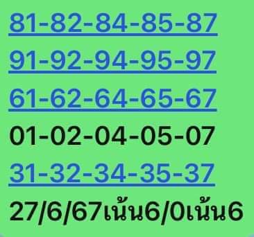 หวยหุ้น 27/6/67 ชุดที่ 5