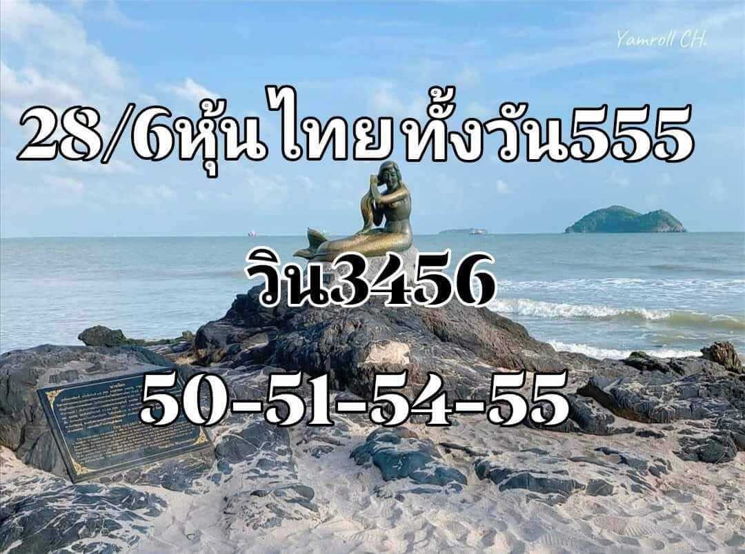 หวยหุ้น 28/6/67 ชุดที่ 5