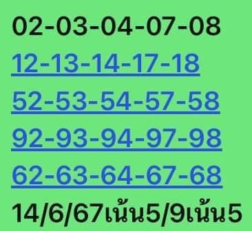 หวยหุ้น 14/6/67 ชุดที่ 5