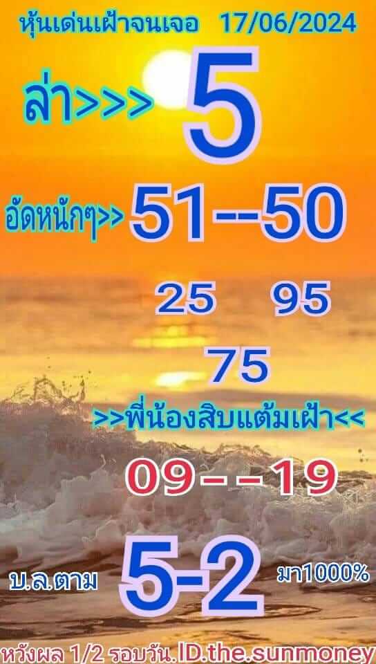 หวยหุ้น 17/6/67 ชุดที่ 5