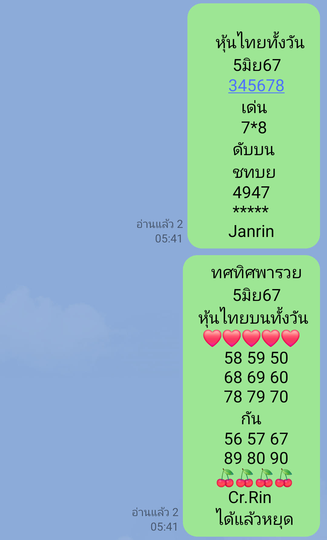 หวยหุ้น 5/6/67 ชุดที่ 10