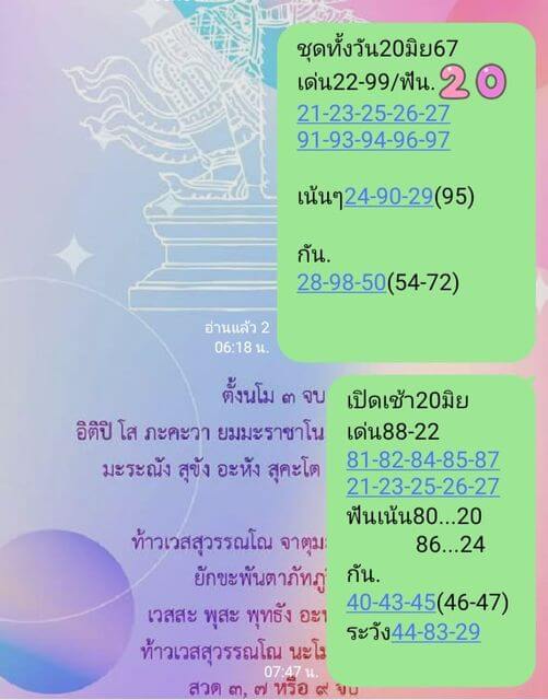 หวยหุ้น 20/6/67 ชุดที่ 6