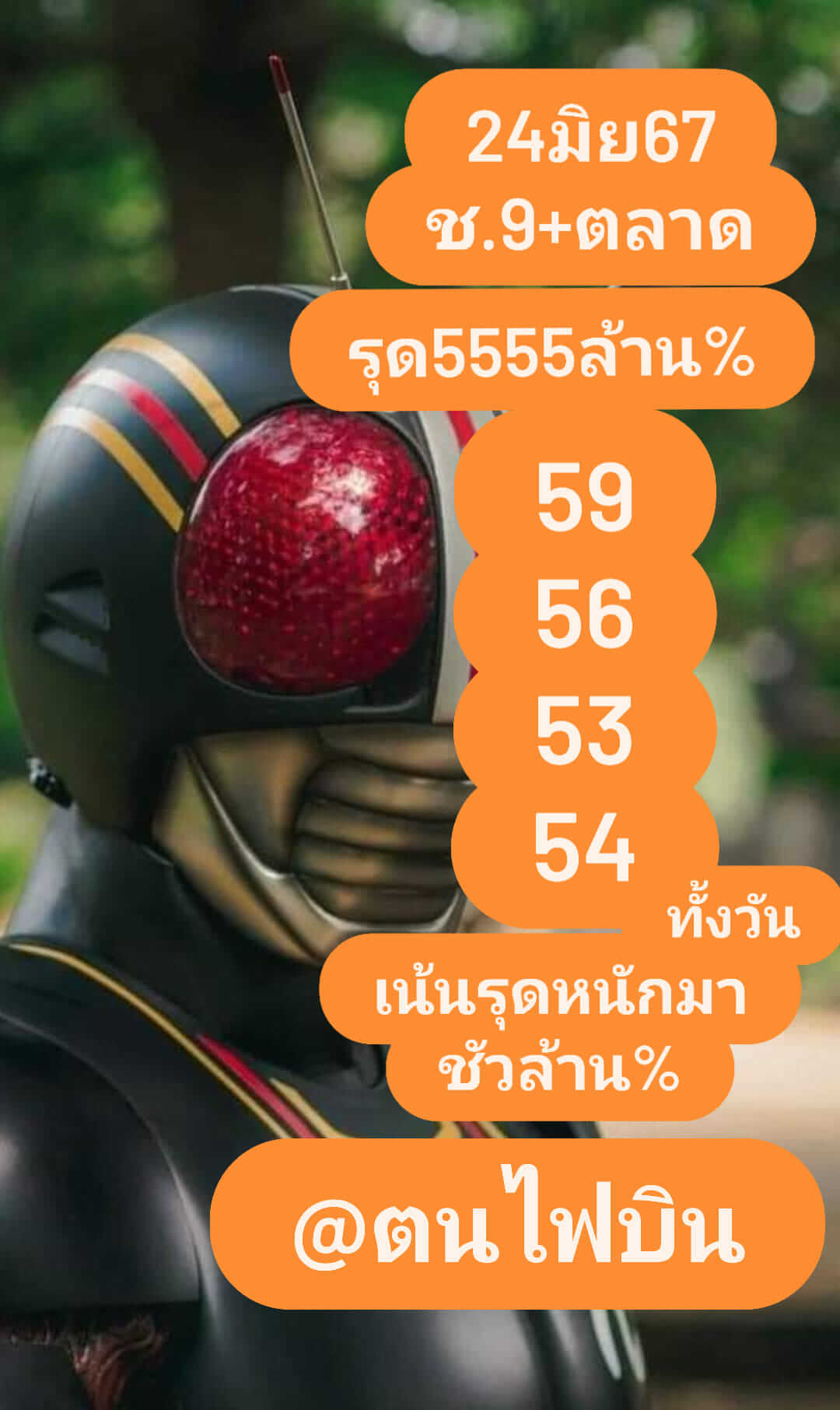 หวยหุ้น 24/6/67 ชุดที่ 6