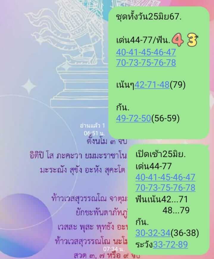 หวยหุ้น 25/6/67 ชุดที่ 6