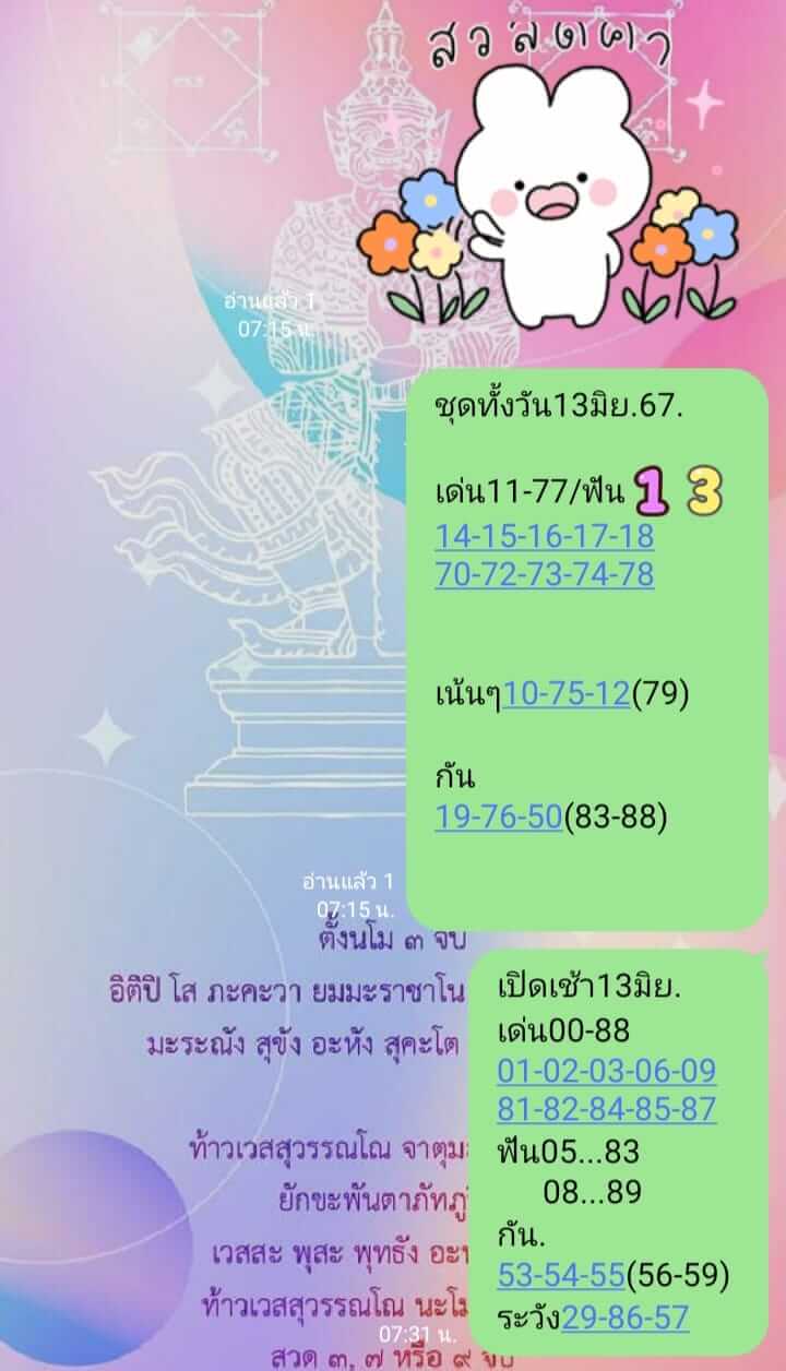 หวยหุ้น 13/6/67 ชุดที่ 6