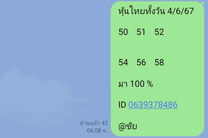 หวยหุ้น 4/6/67 ชุดที่ 6