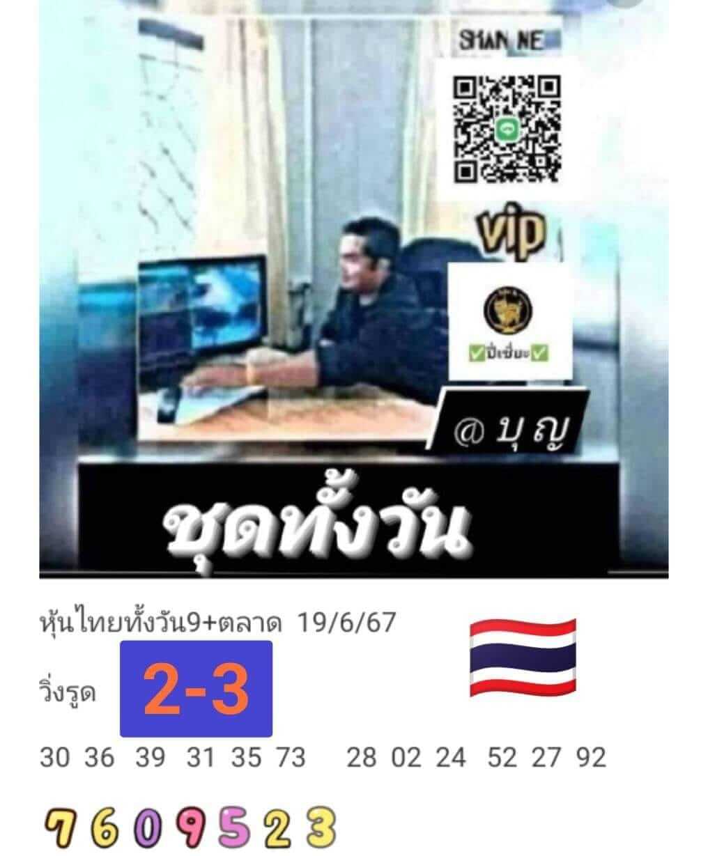 หวยหุ้น 19/6/67 ชุดที่ 7