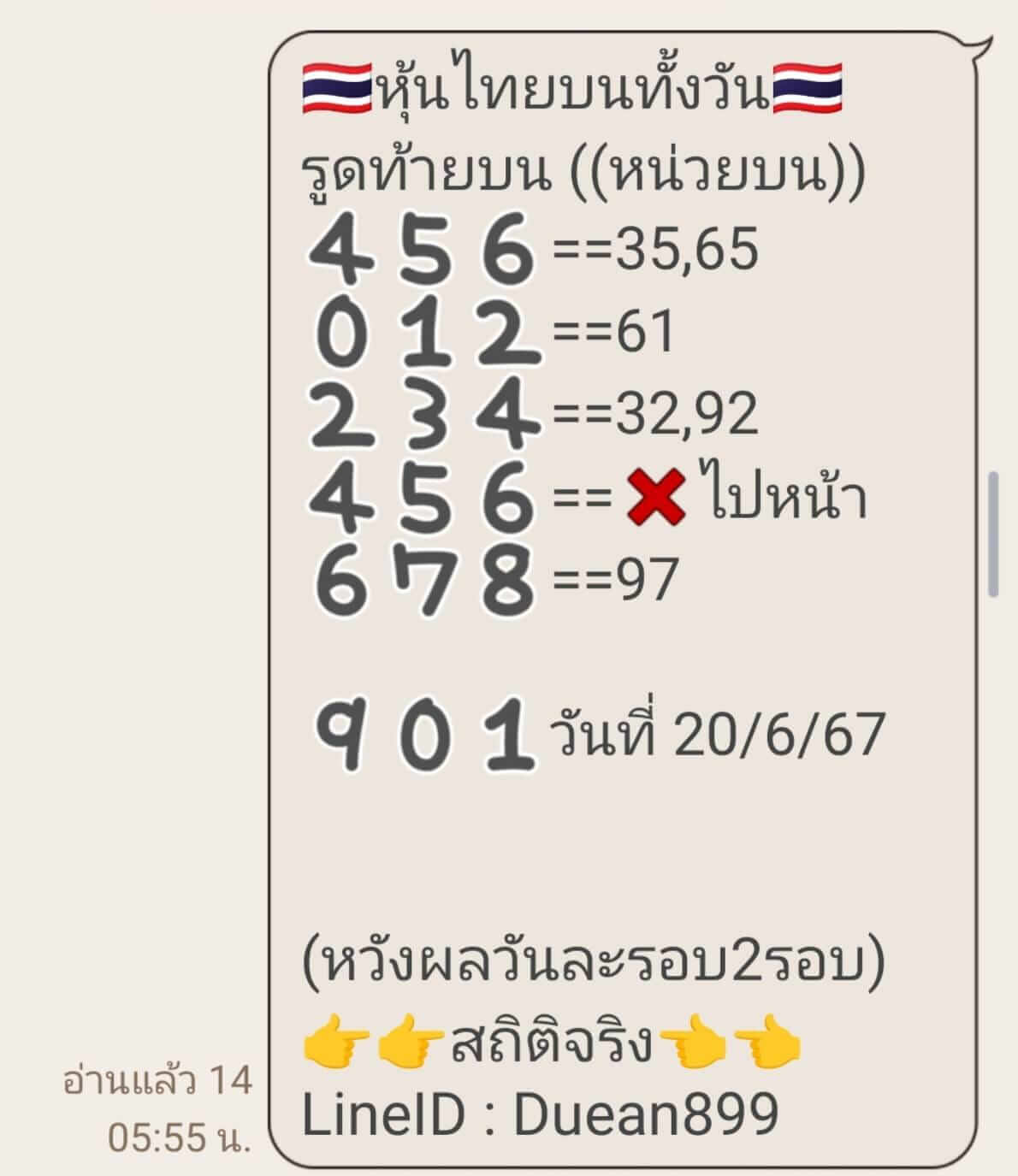 หวยหุ้น 20/6/67 ชุดที่ 7