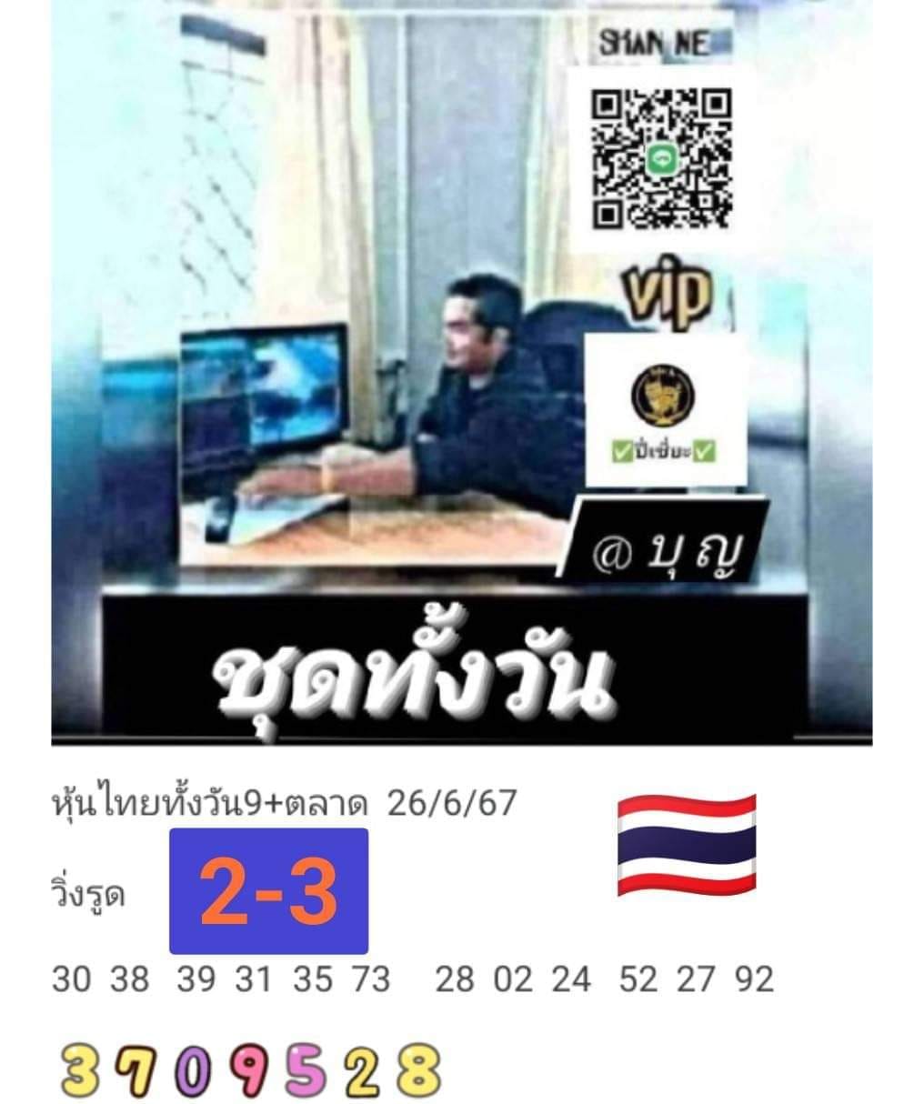 หวยหุ้น 26/6/67 ชุดที่ 7