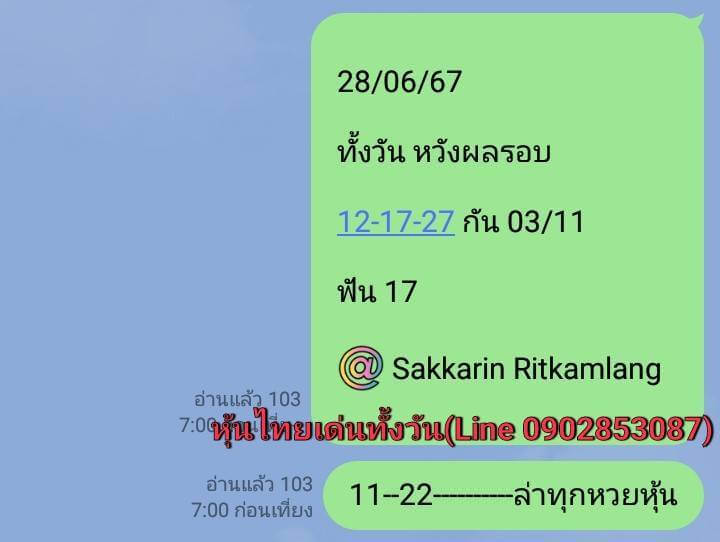 หวยหุ้น 28/6/67 ชุดที่ 7