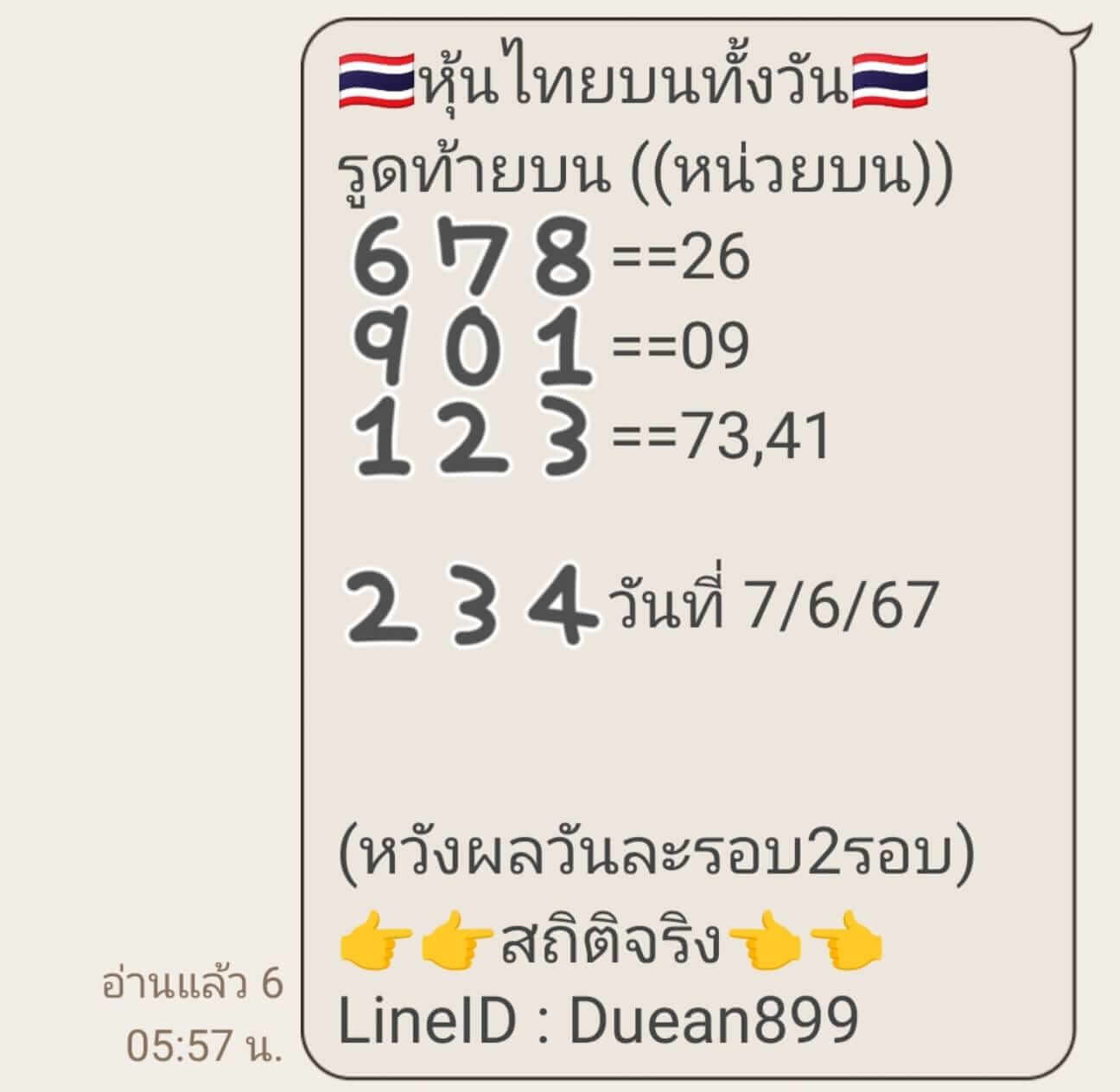 หวยหุ้น 7/6/67 ชุดที่ 7