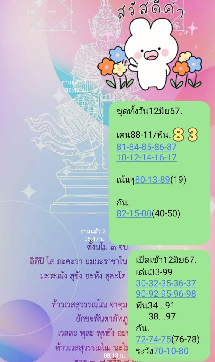 หวยหุ้น 12/6/67 ชุดที่ 7