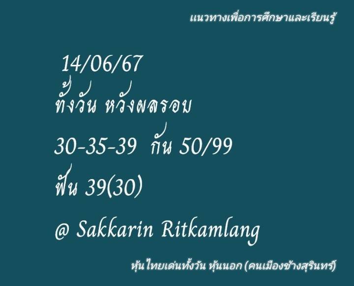 หวยหุ้น 14/6/67 ชุดที่ 10