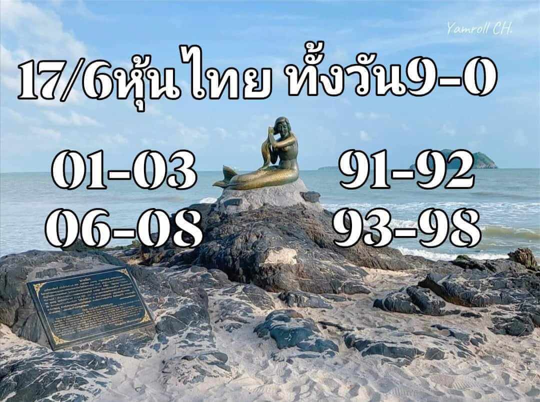 หวยหุ้น 17/6/67 ชุดที่ 7