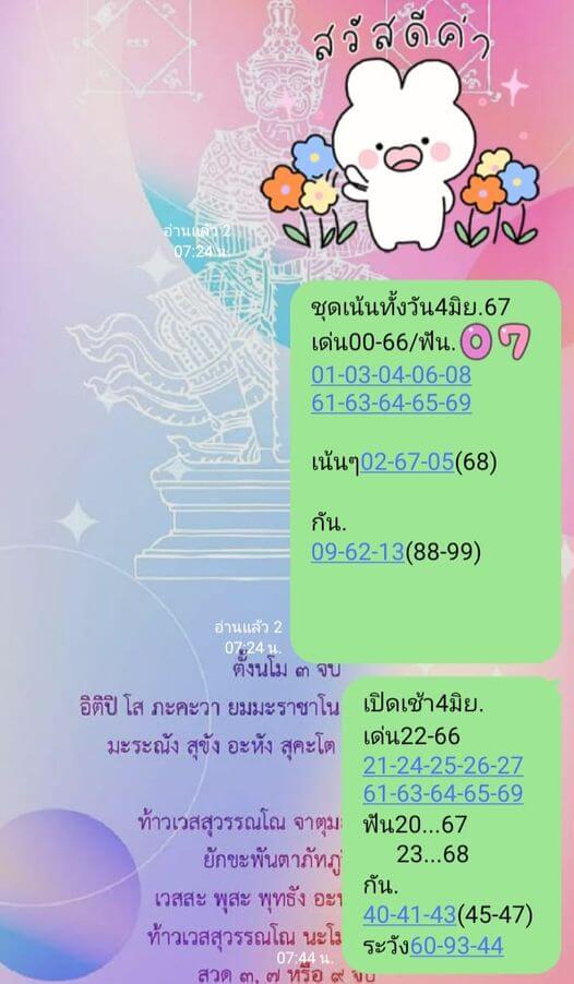 หวยหุ้น 4/6/67 ชุดที่ 7